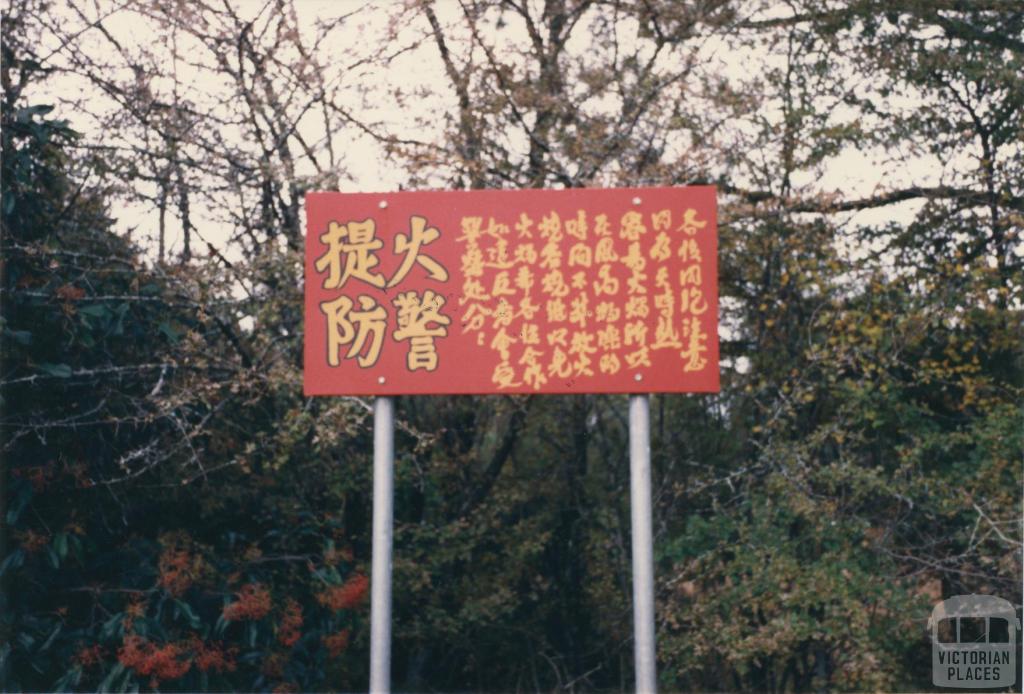 Beechworth cemetery, Chinese section, 1980